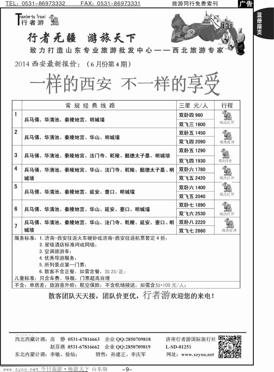 蓝册扉页9p行者游—西安专线