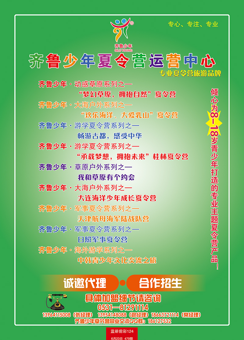 蓝册前彩124齐鲁少年主题夏令营线路展示