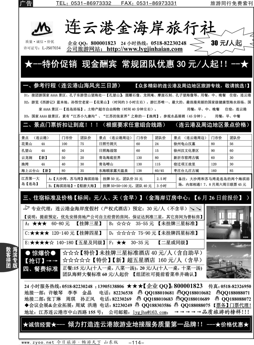114p连云港金海岸旅行社—连云港、日照专业地接！