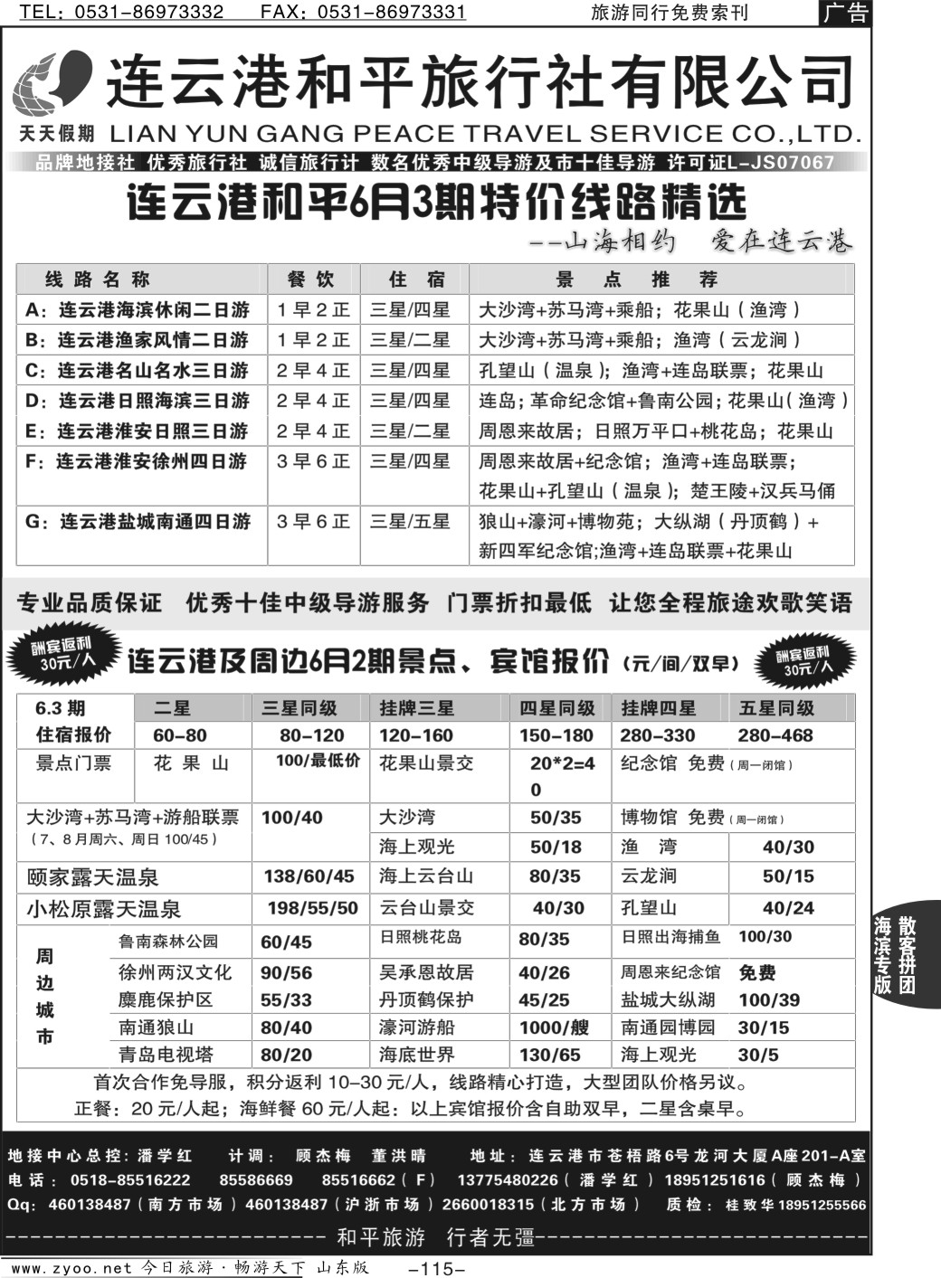 115p连云港专业地接·连云港和平旅行社