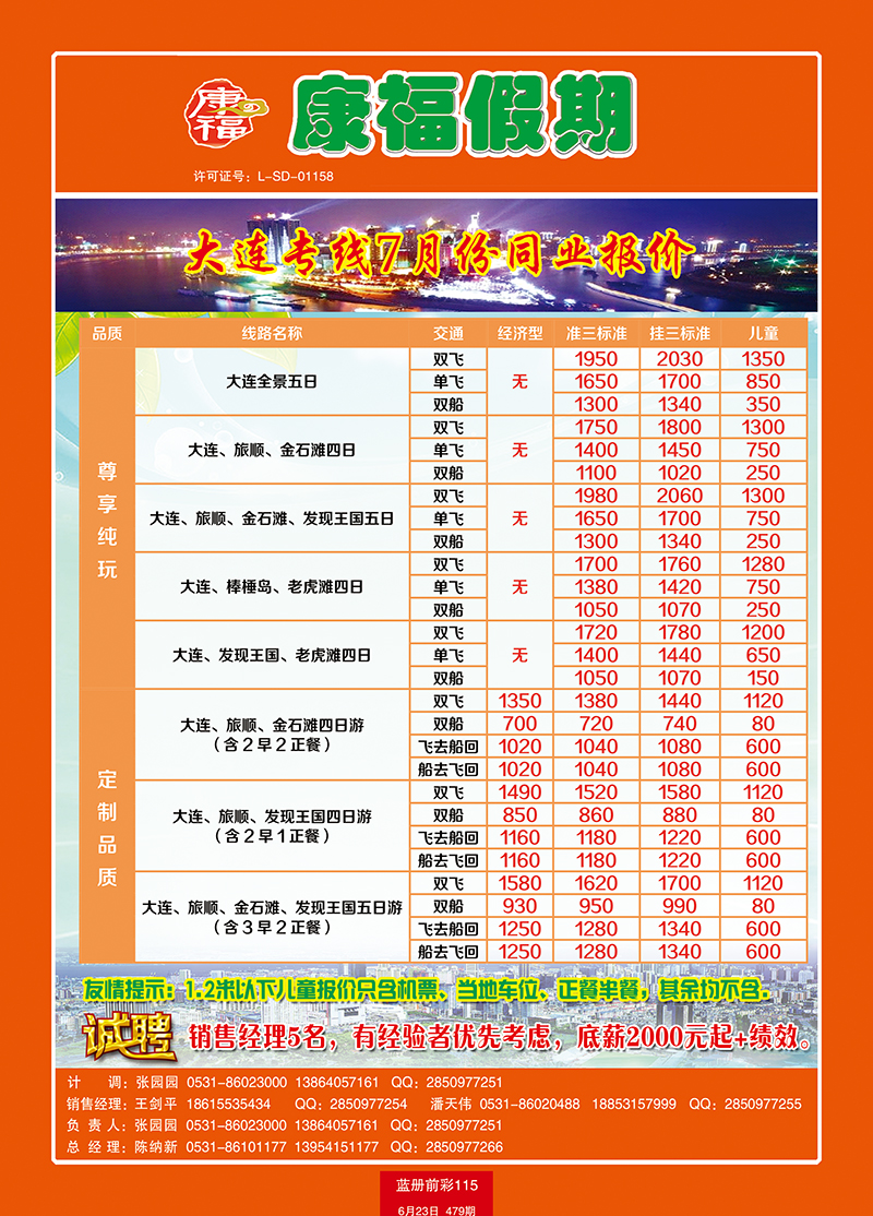 蓝册前彩115康福假期大连