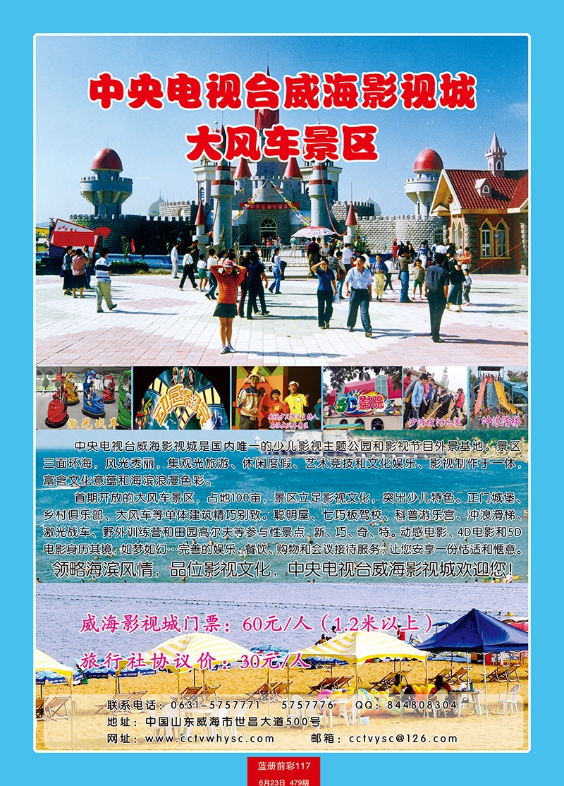 蓝册前彩117中央电视台威海影视城目录对开页