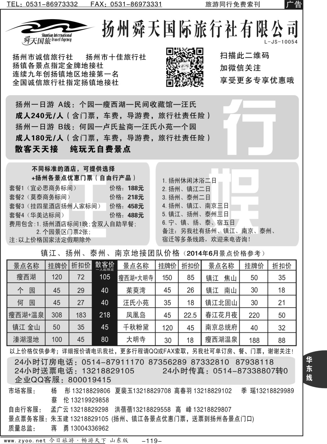 119p扬州舜天国际旅行社