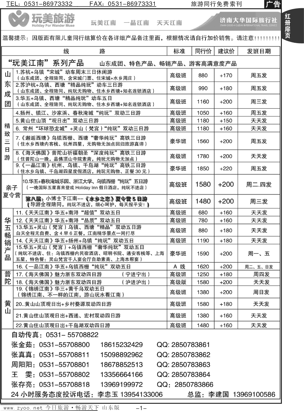 红册扉页1p济南大华-江南