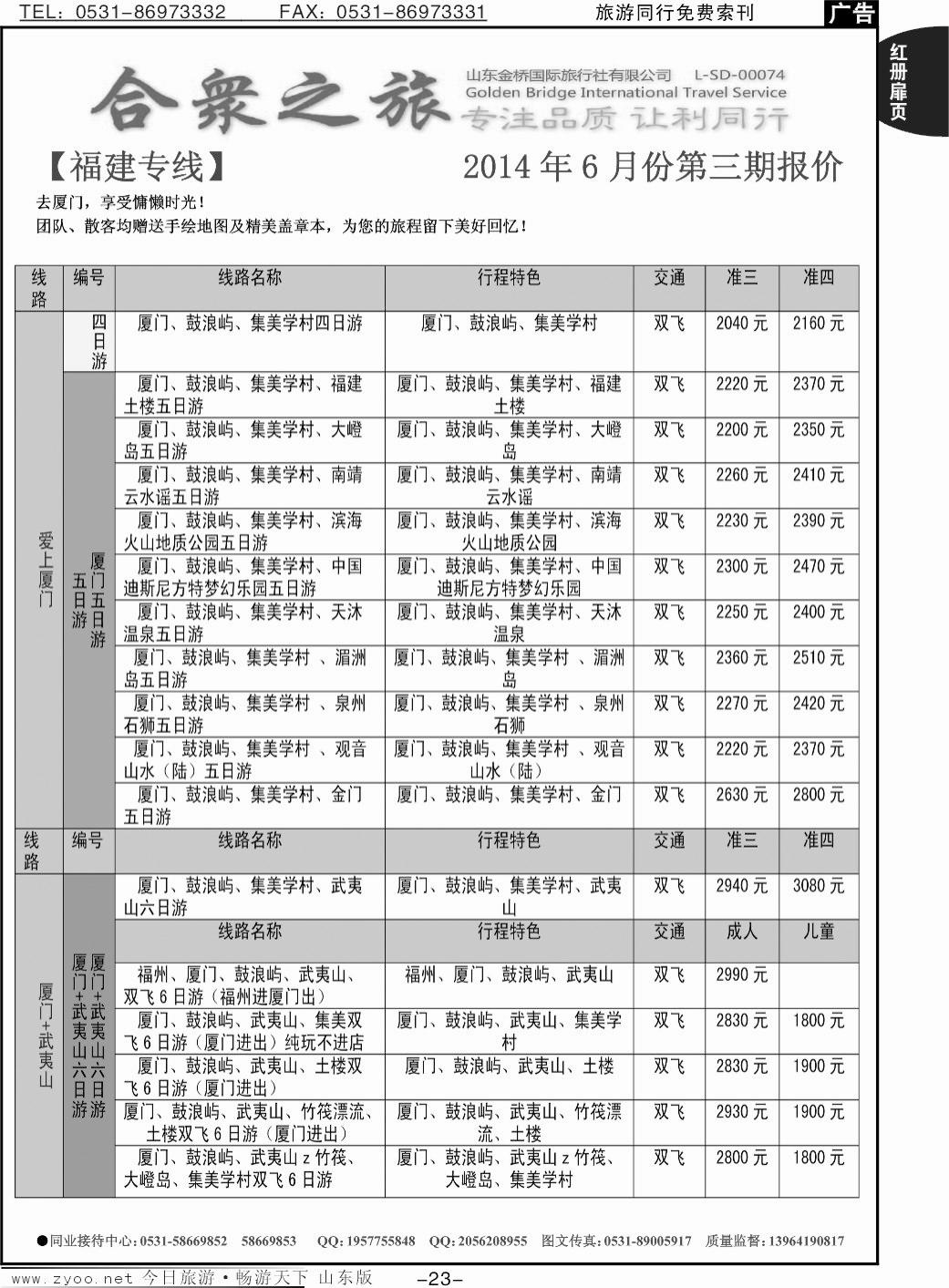 红册扉页23p合众之旅-厦门 福州 泉州 武夷山