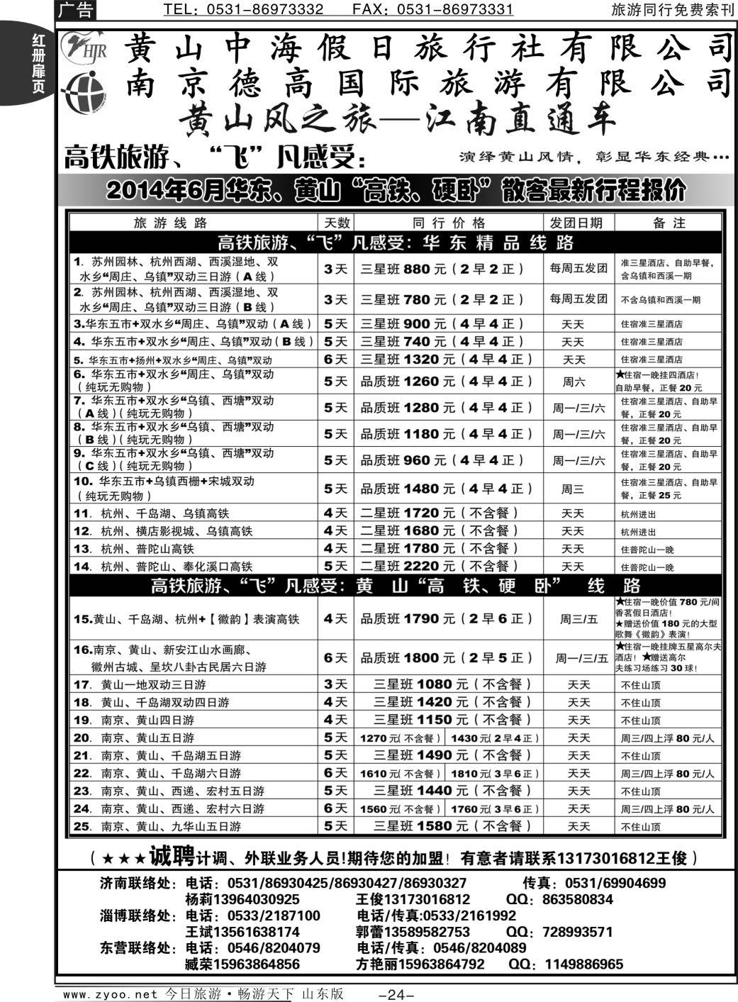 红册扉页24p黄山风—江南直通车