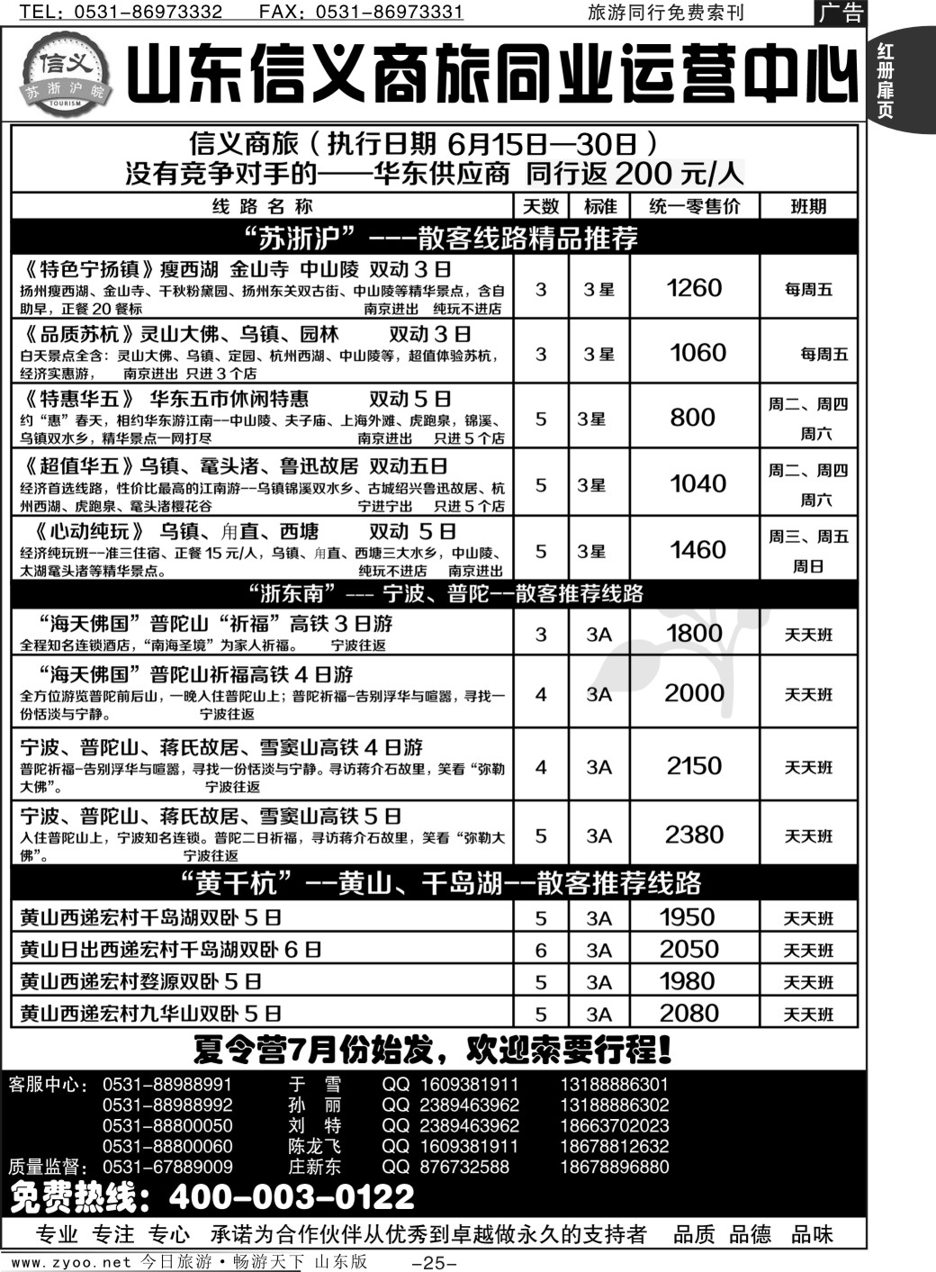 红册扉页25p信义之旅