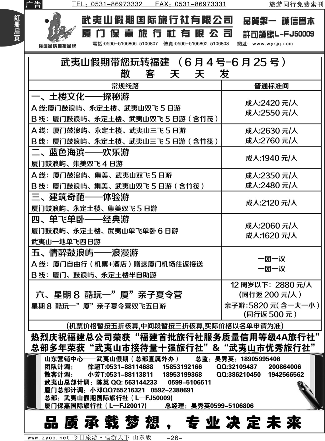 红册扉页26p武夷山假期