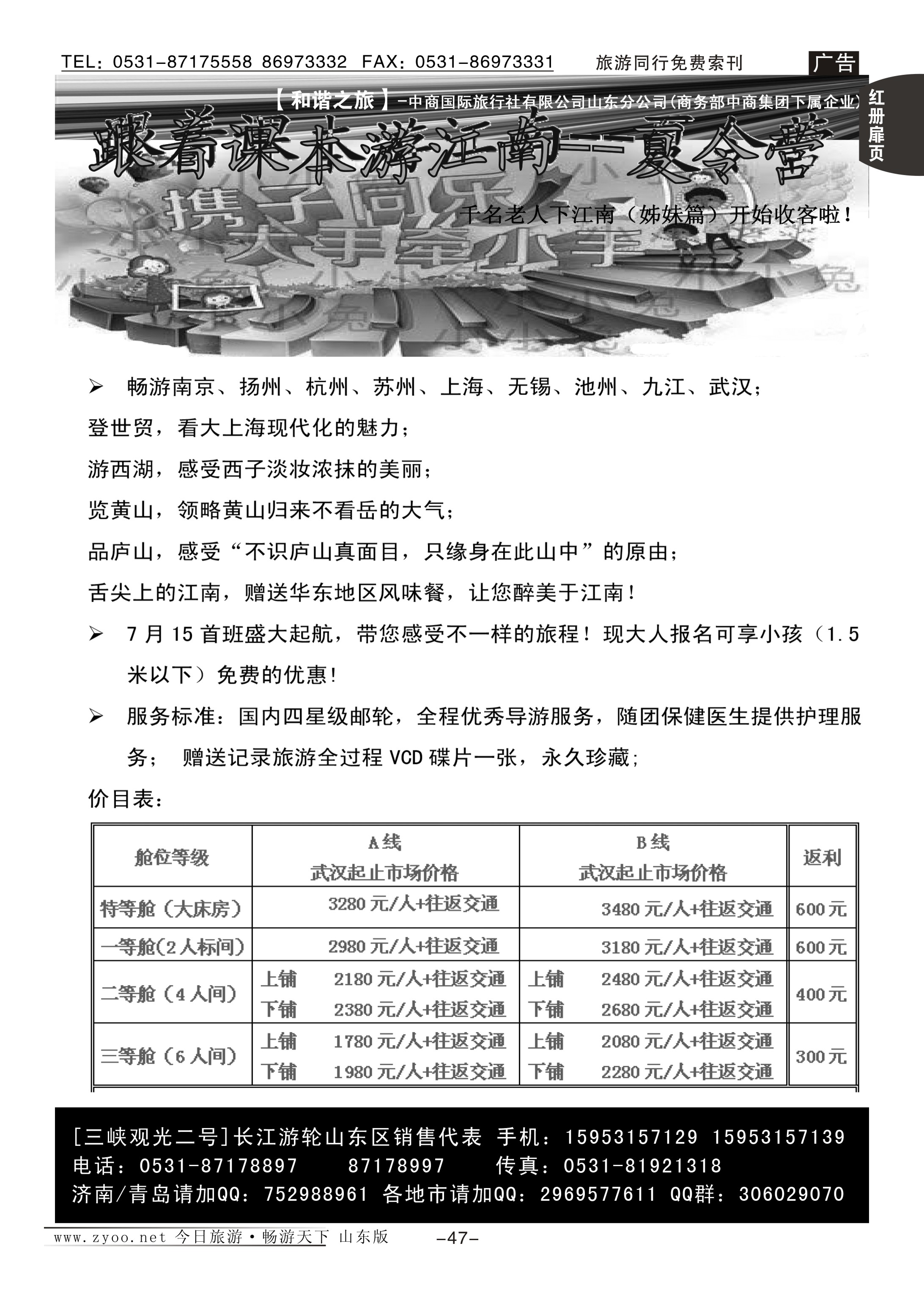 红册扉页47p[和谐之旅]-三峡观光二号亲子游