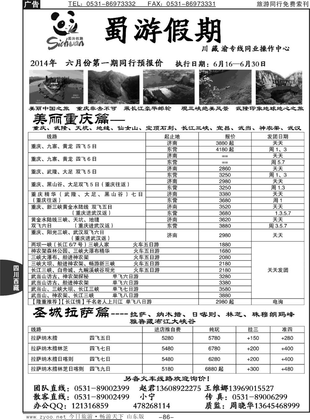 86p蜀游假期