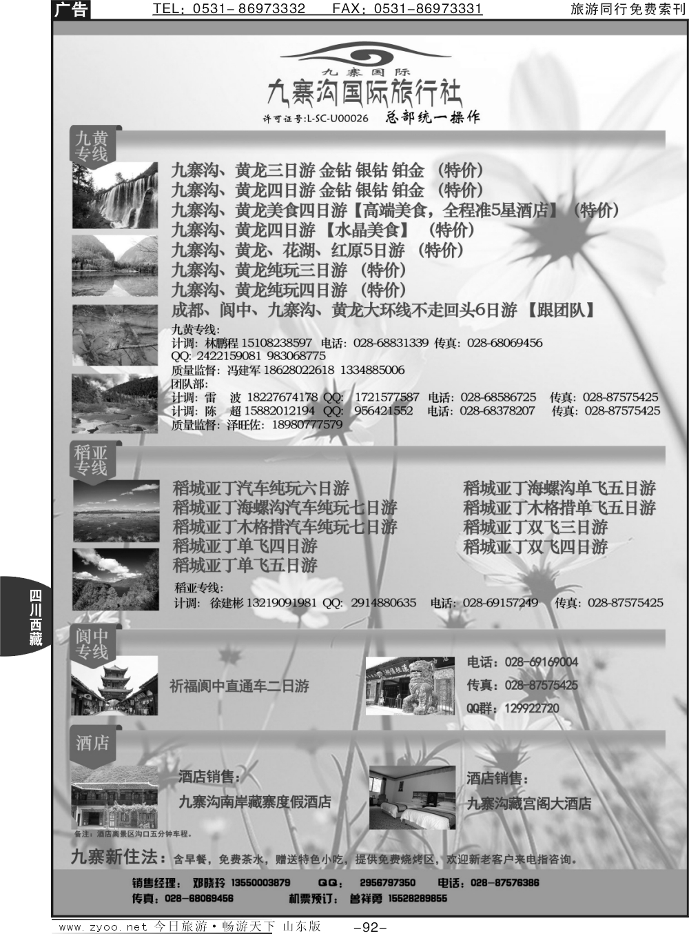 92p九寨沟国际旅行