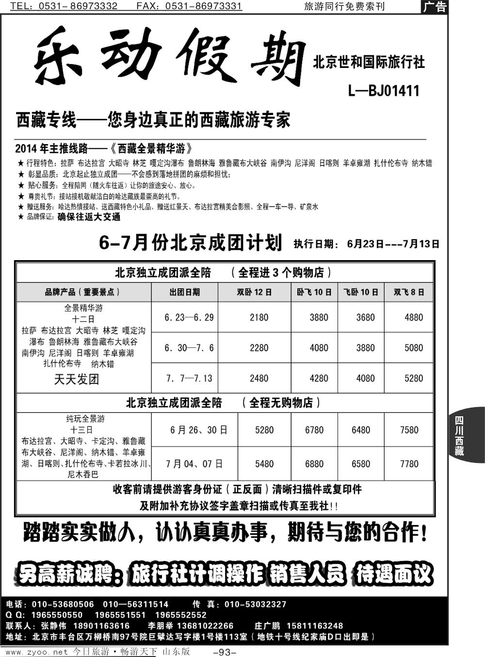 93p乐动假期——西藏专线