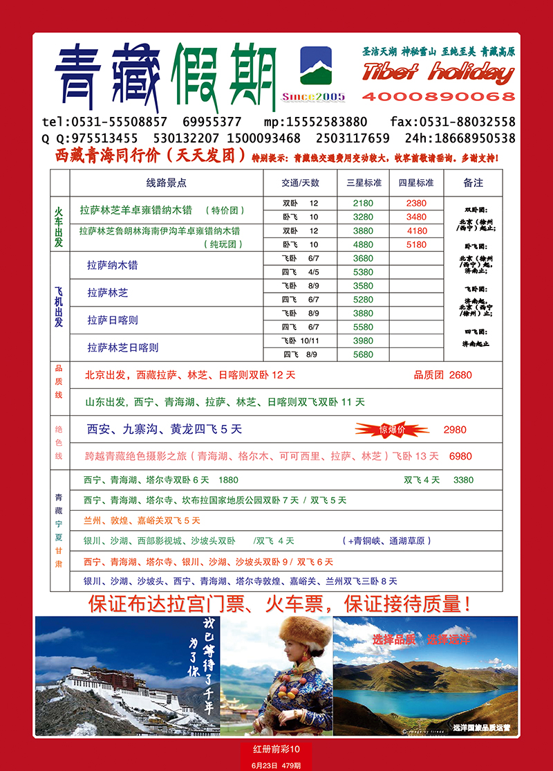 红册前彩10青藏假期