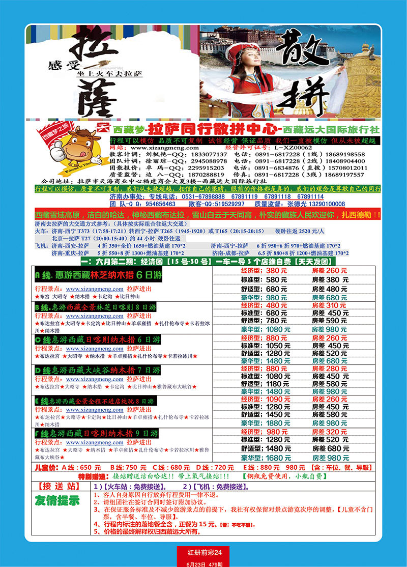 红册前彩24西藏远大1