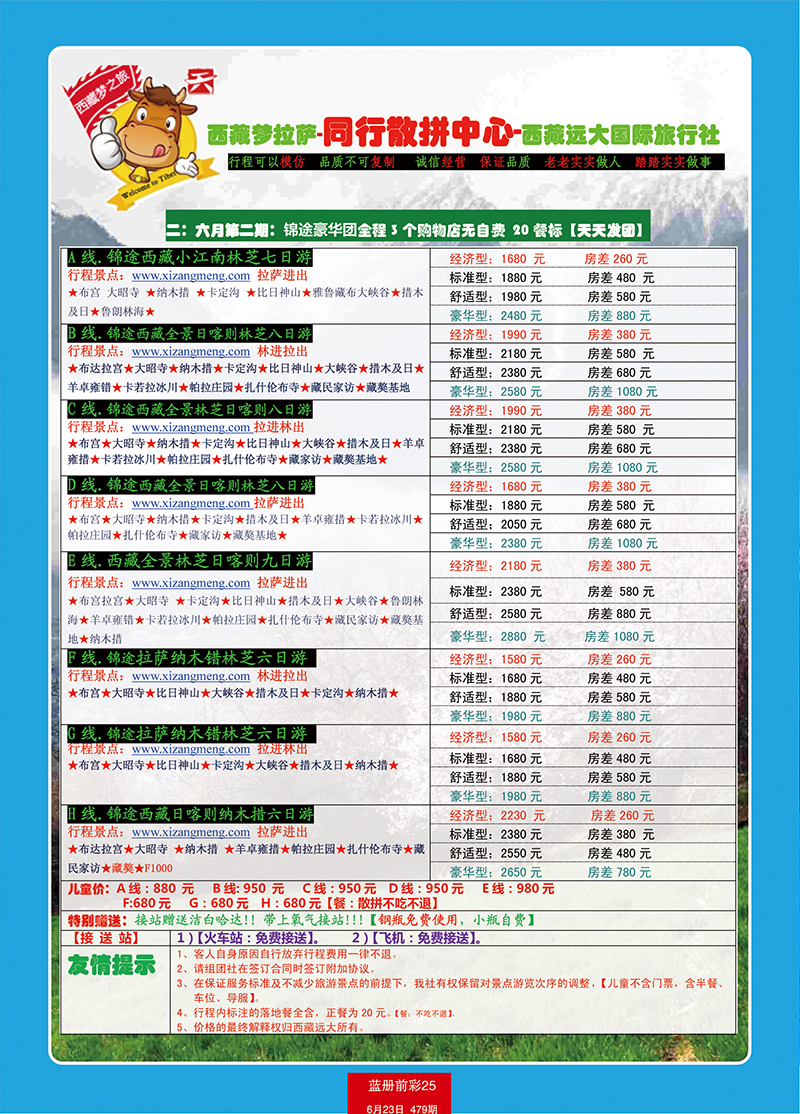 红册前彩25西藏远大2