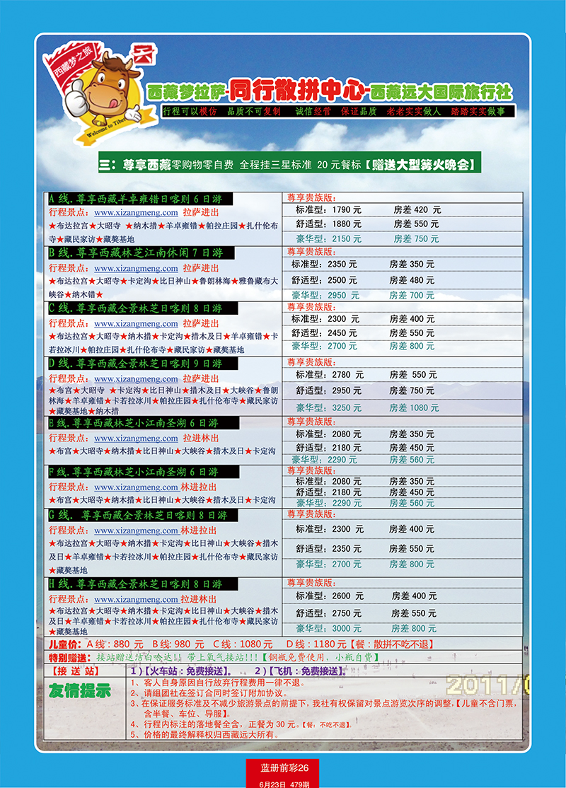 红册前彩26西藏远大3