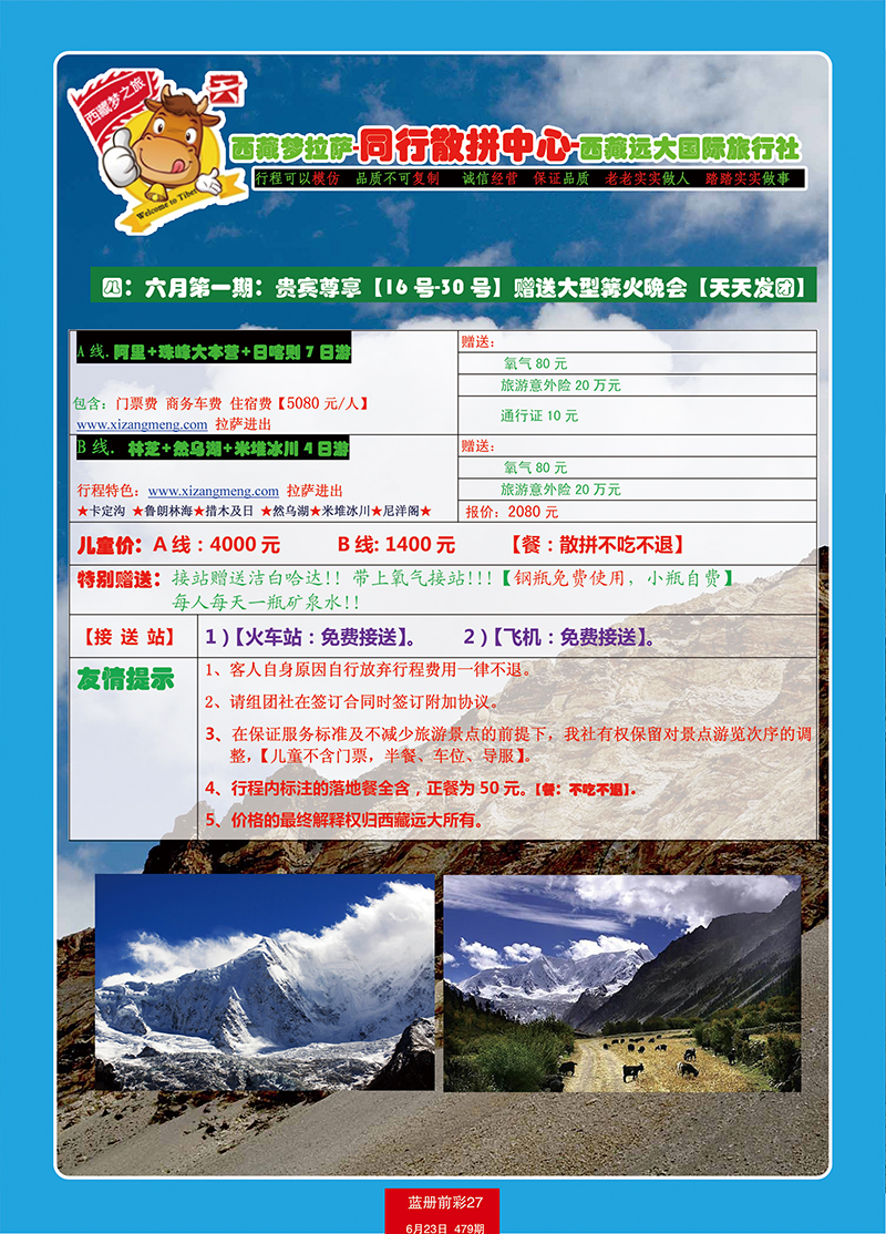 红册前彩27西藏远大4