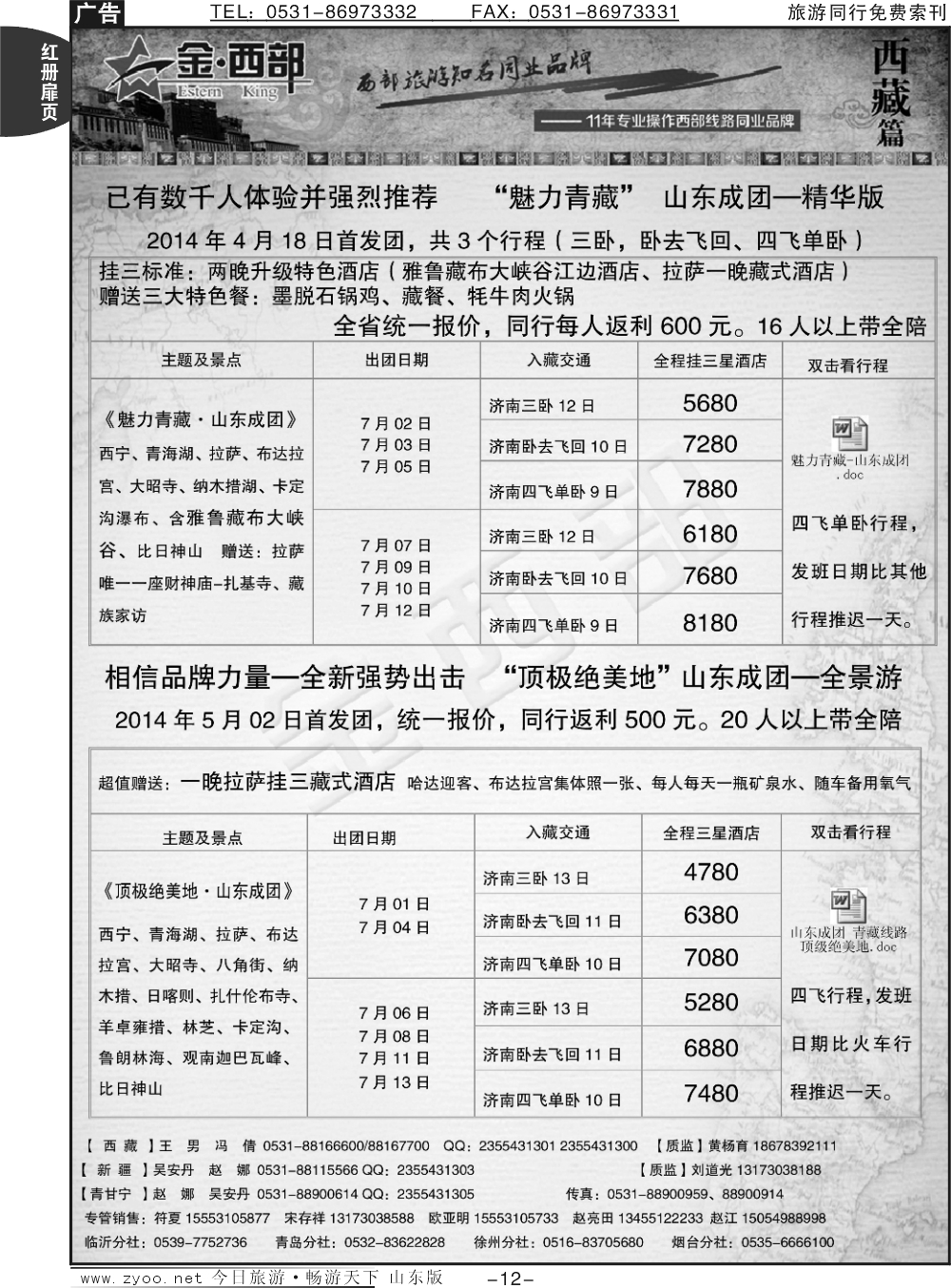 红册扉页12p金西部-新疆、西藏、甘肃、宁夏、青海、陕西、内蒙