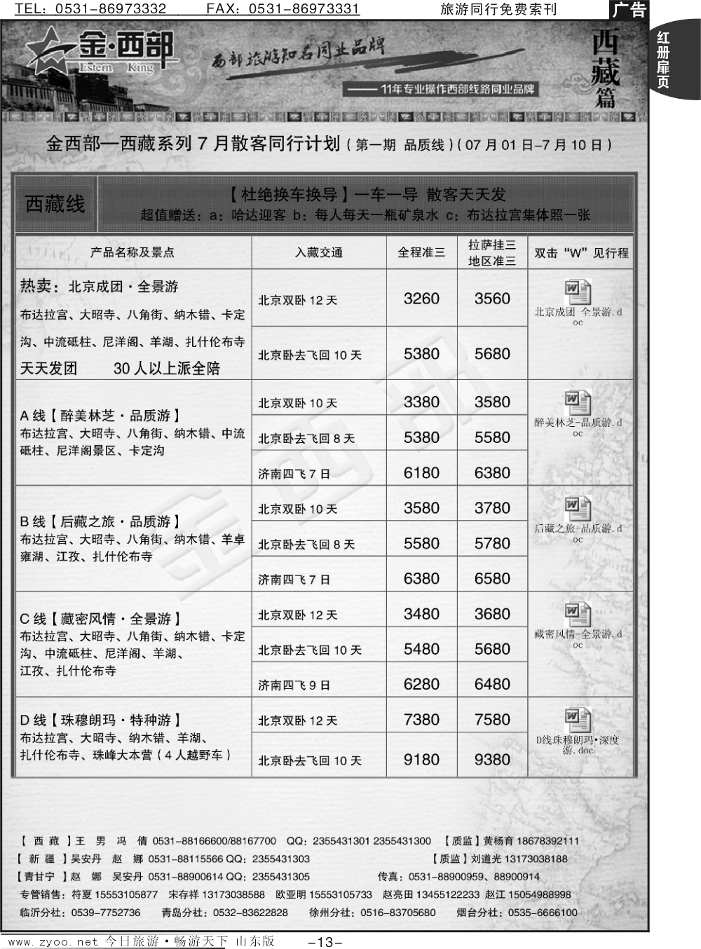 红册扉页13p金西部-新疆、西藏、甘肃、宁夏、青海、陕西、内蒙