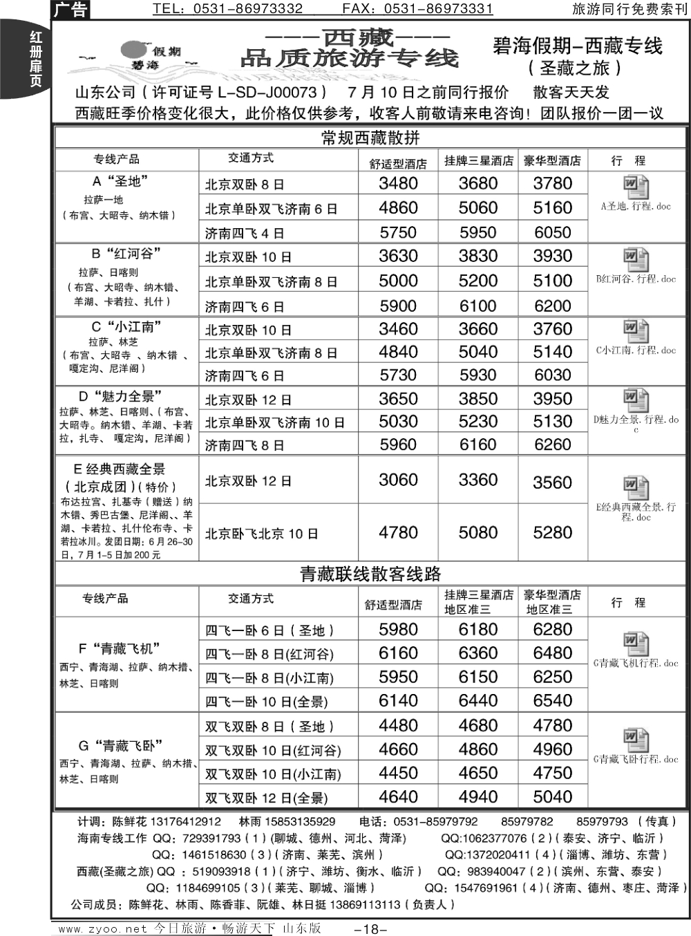 红册扉页18p圣藏之旅