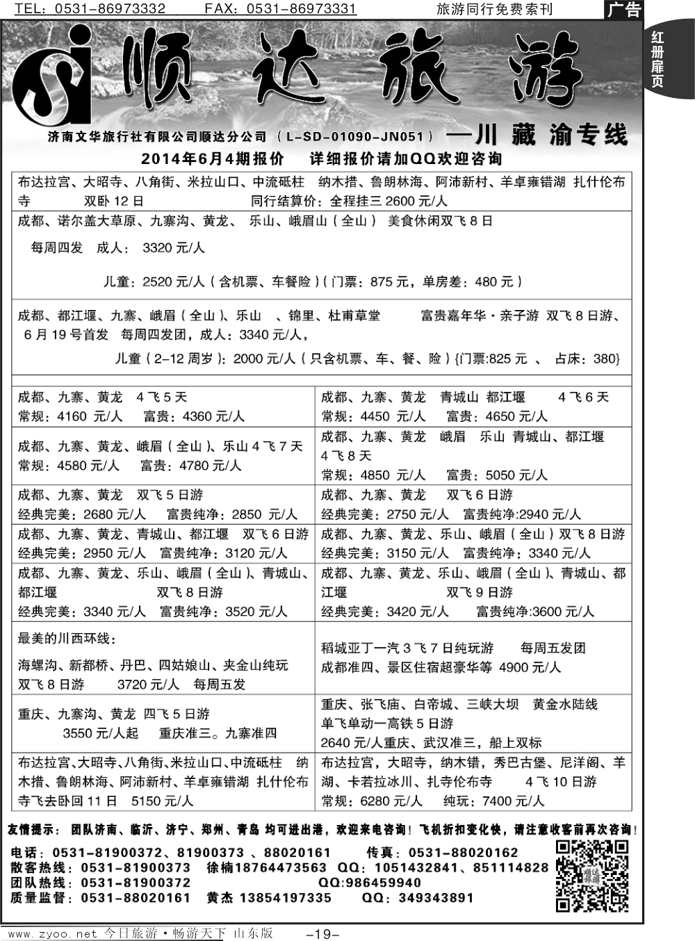 红册扉页19p顺达旅游