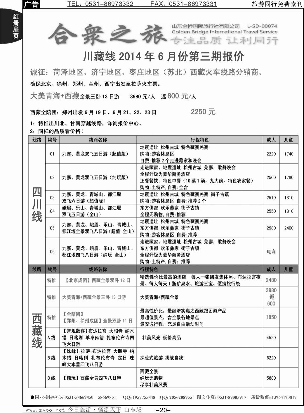 红册扉页20p合众之旅-四川 西藏