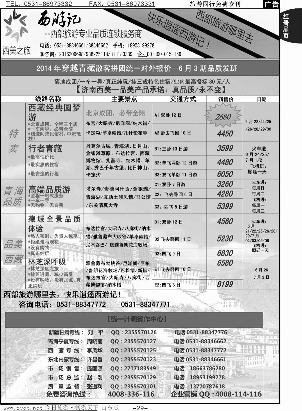 红册扉页29p西美之旅—青藏线
