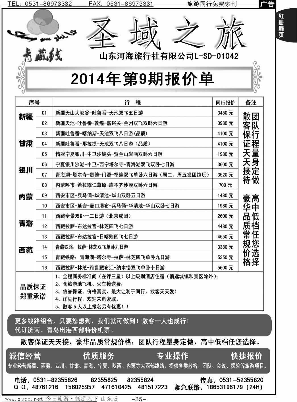红册扉页35p圣域之旅-新疆、西藏、甘肃、青海、宁夏、内蒙、陕西