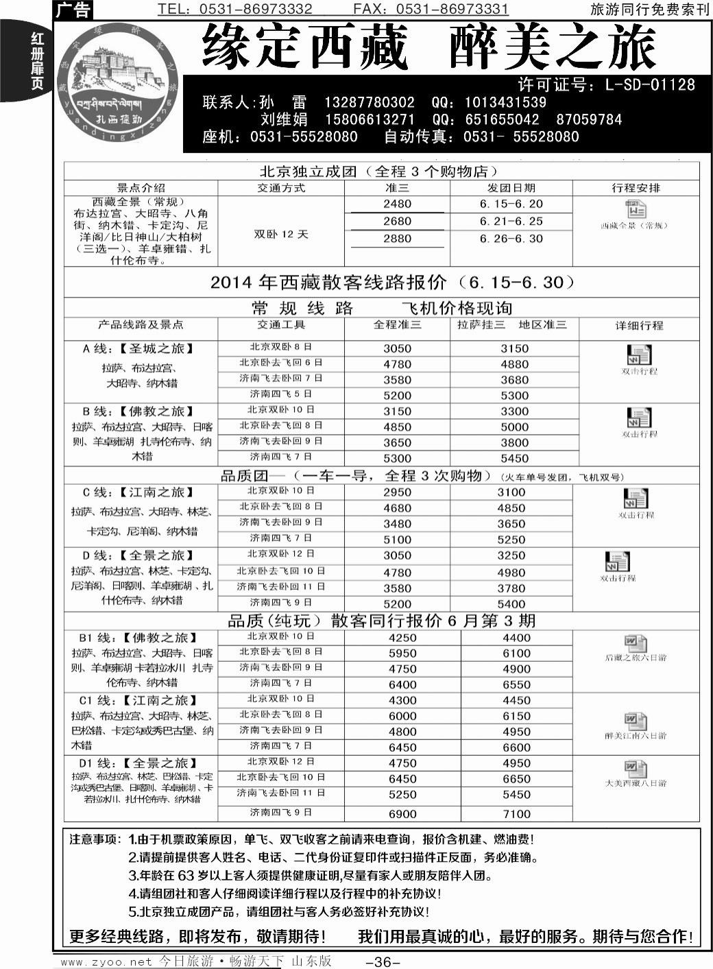 红册扉页36p缘定西藏