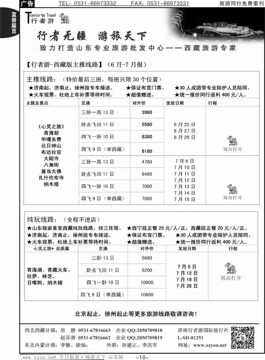 蓝册扉页10p行者游—西藏专线