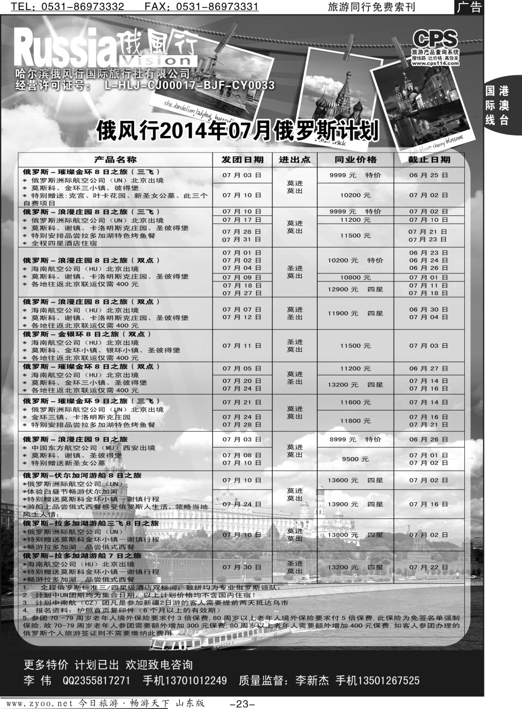 23p俄风行-俄罗斯出团计划