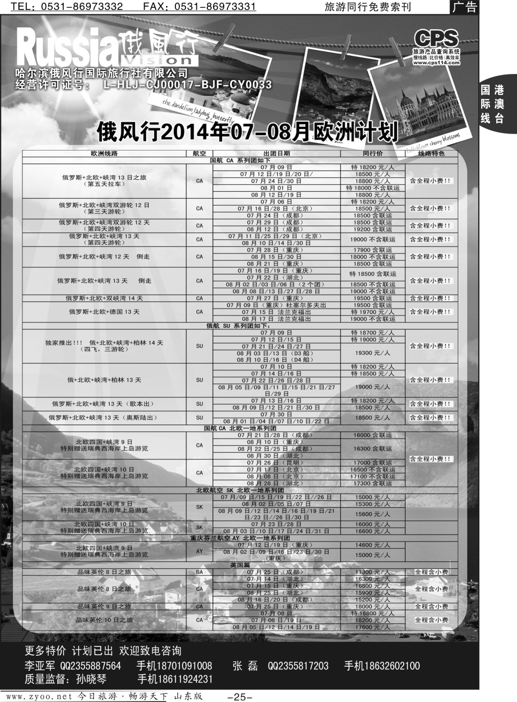 25p俄风行-欧洲出团计划