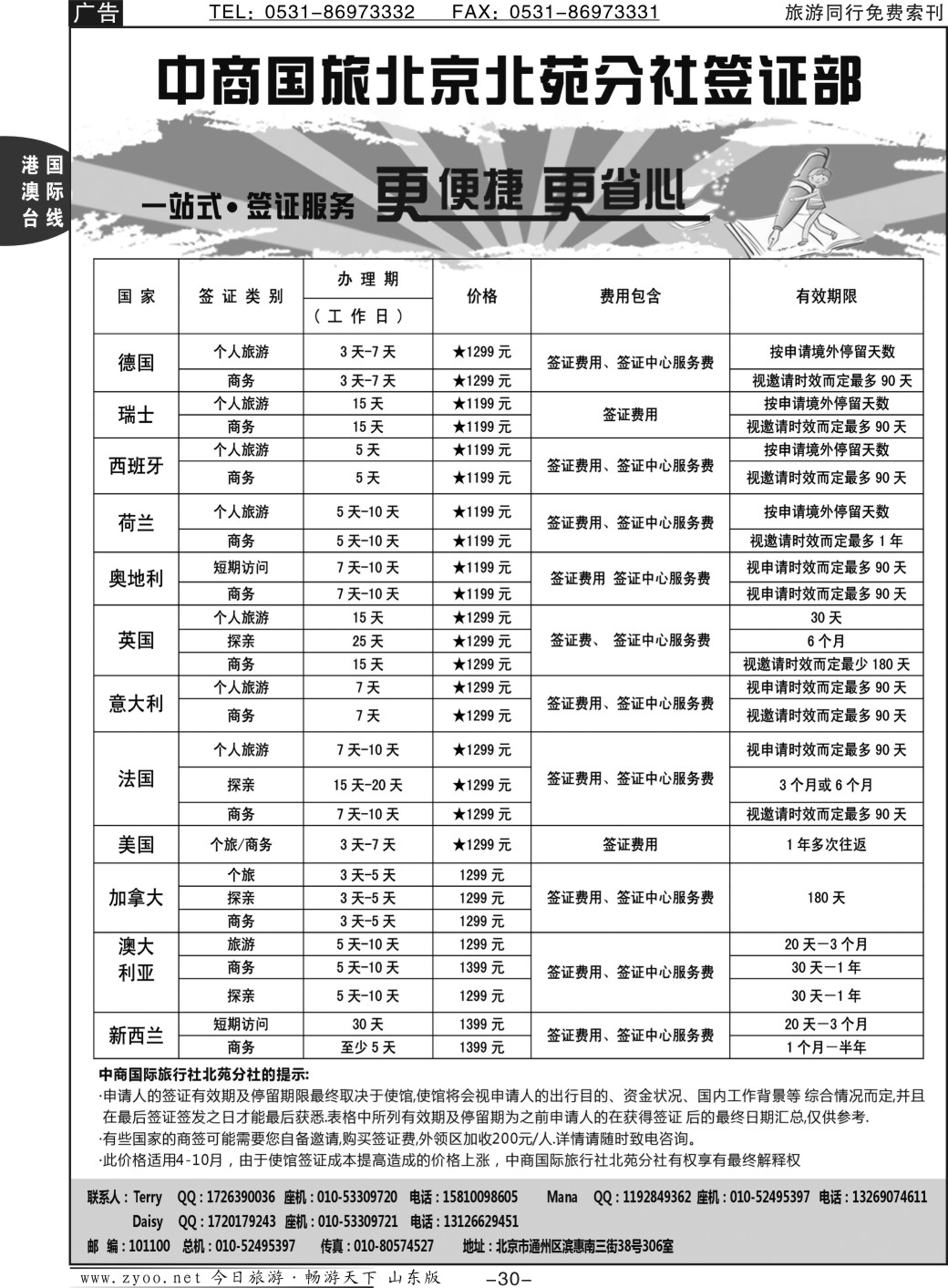 30p中商国旅——签证中心