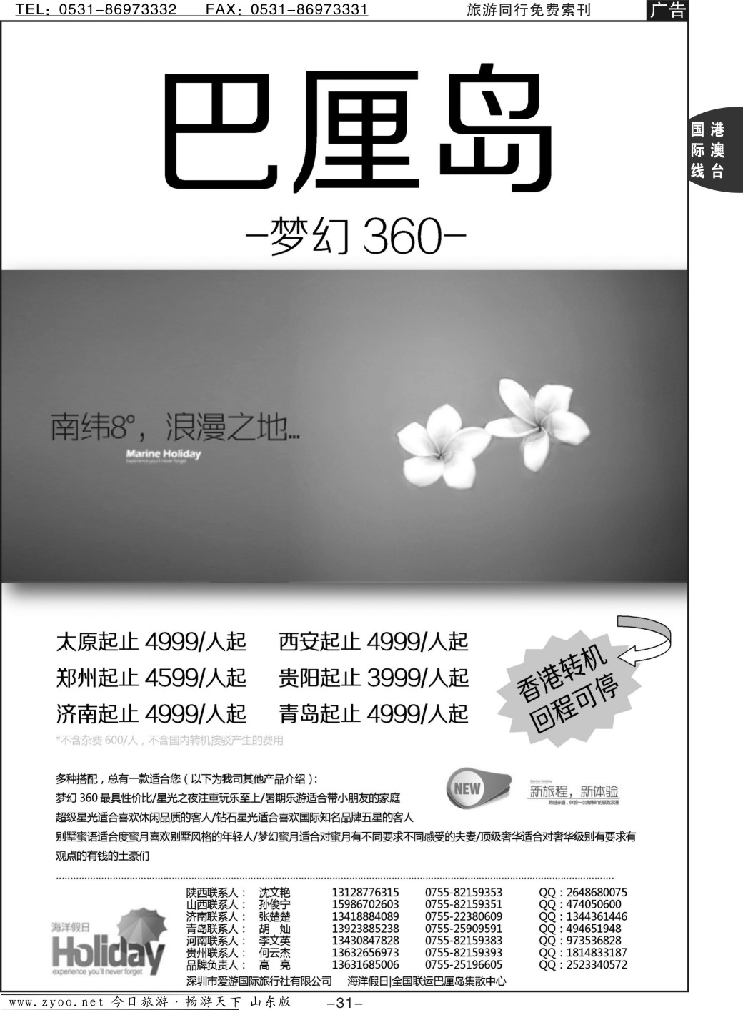 31p海洋假日-梦幻巴厘岛