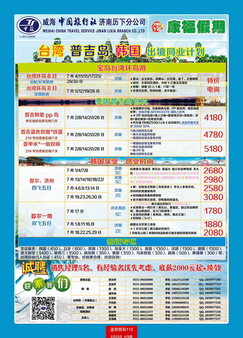 蓝册前彩112康福假期—越柬韩国欧美