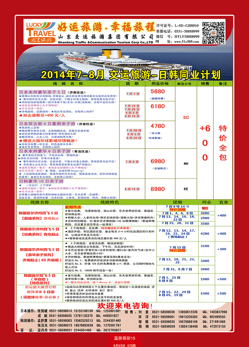 蓝册前彩15交运日韩2