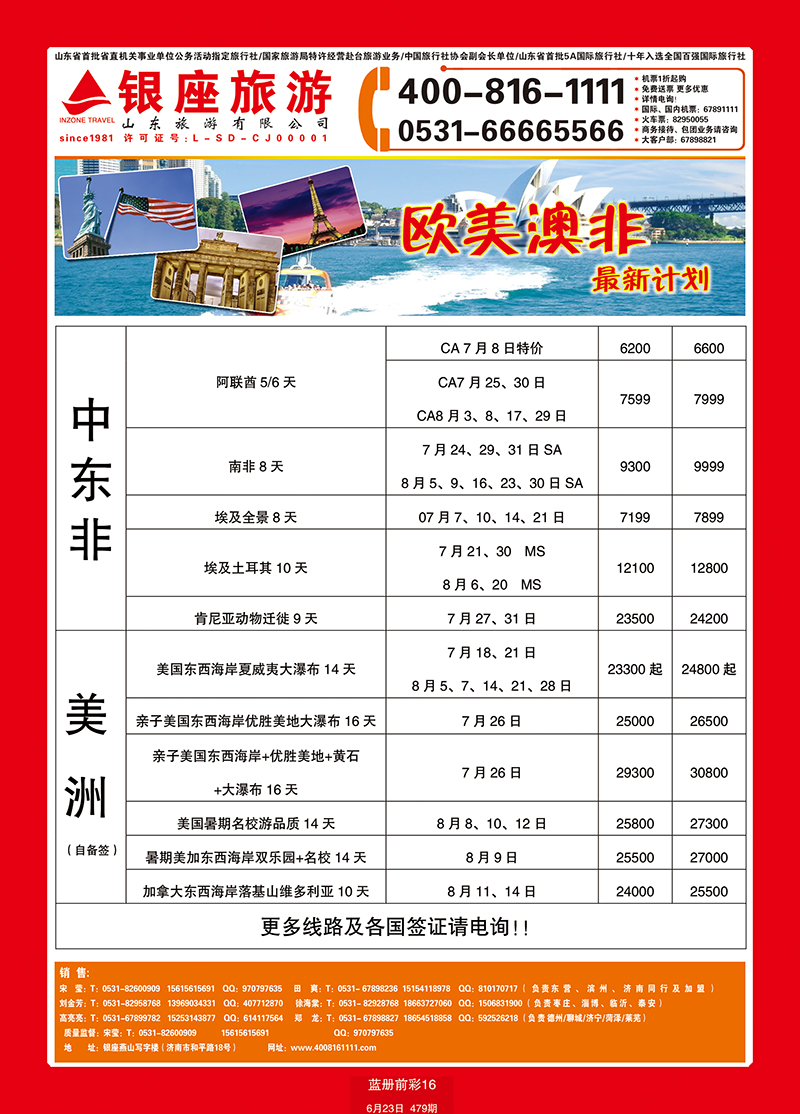 蓝册前彩16山东旅游—山东银座旅游集团44欧美澳非