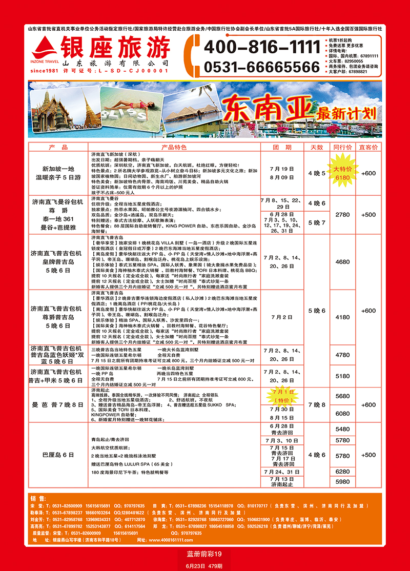 蓝册前彩19山东旅游—山东银座旅游集团东南亚 副本