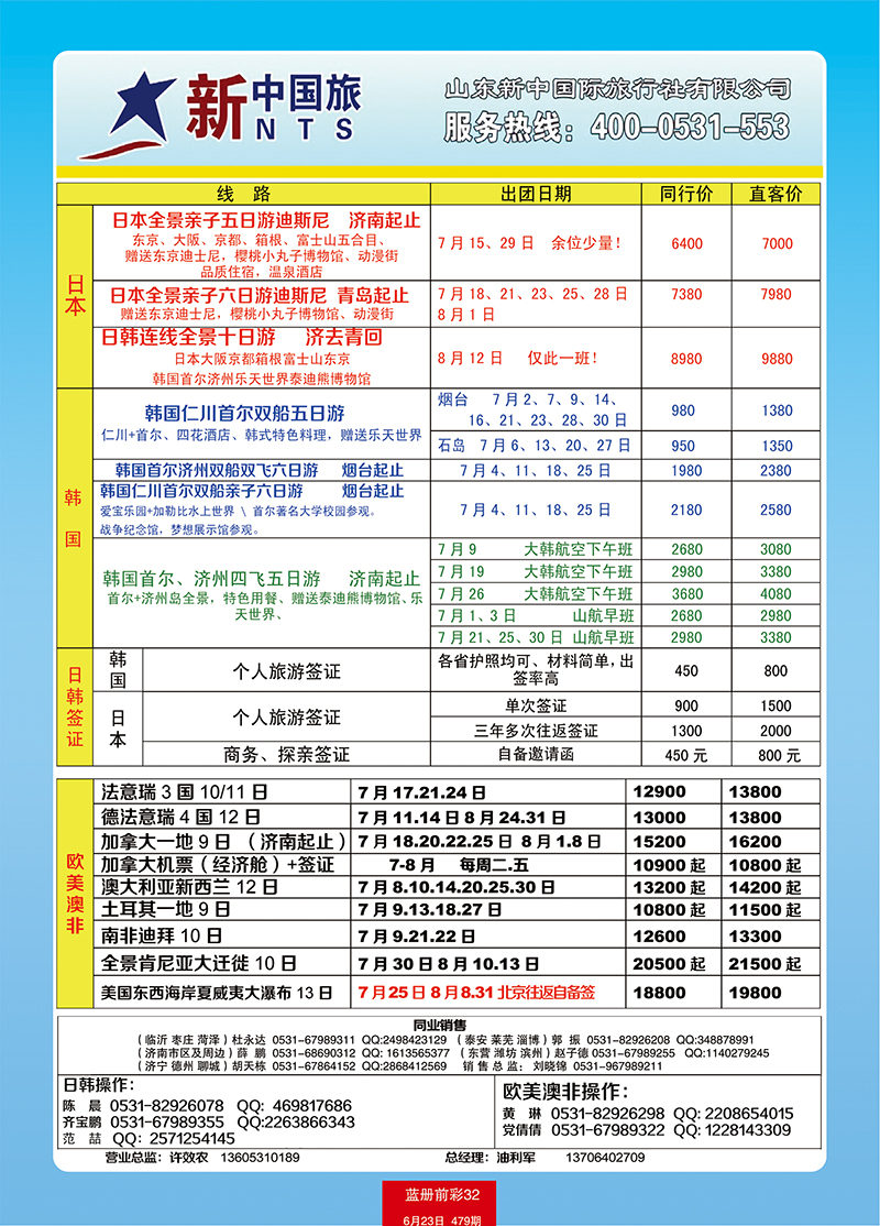 蓝册前彩32中旅天下—日韩3