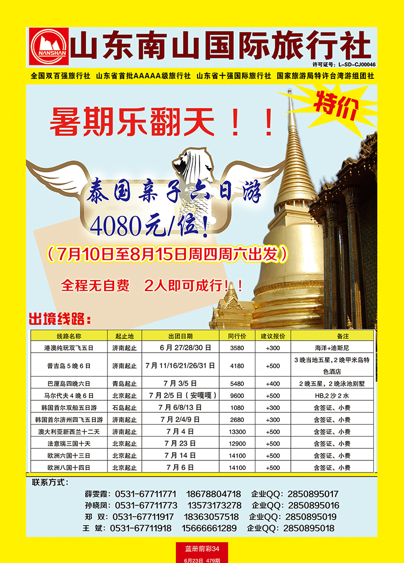 蓝册前彩34山东南山国际旅行社1—出境 