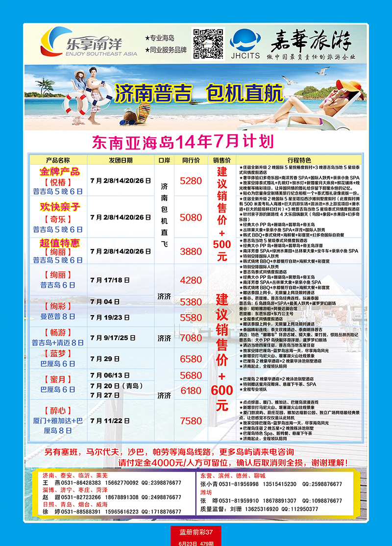 蓝册前彩37嘉华东南亚