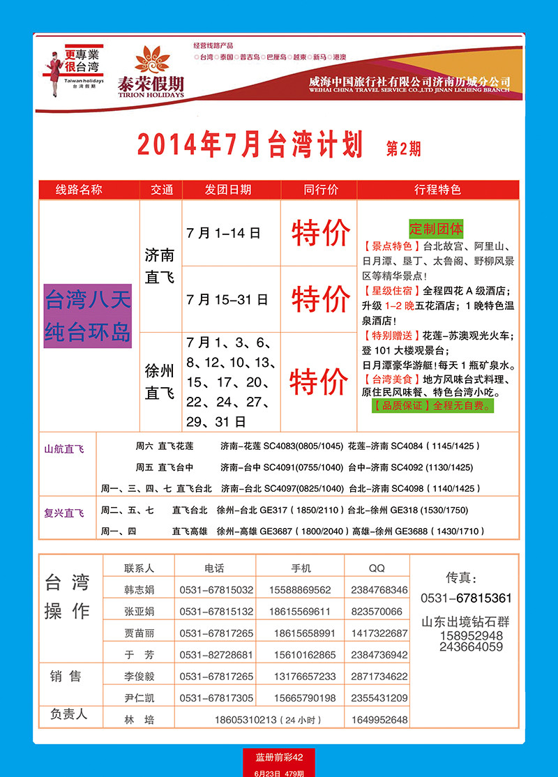蓝册前彩42台湾假期普吉岛