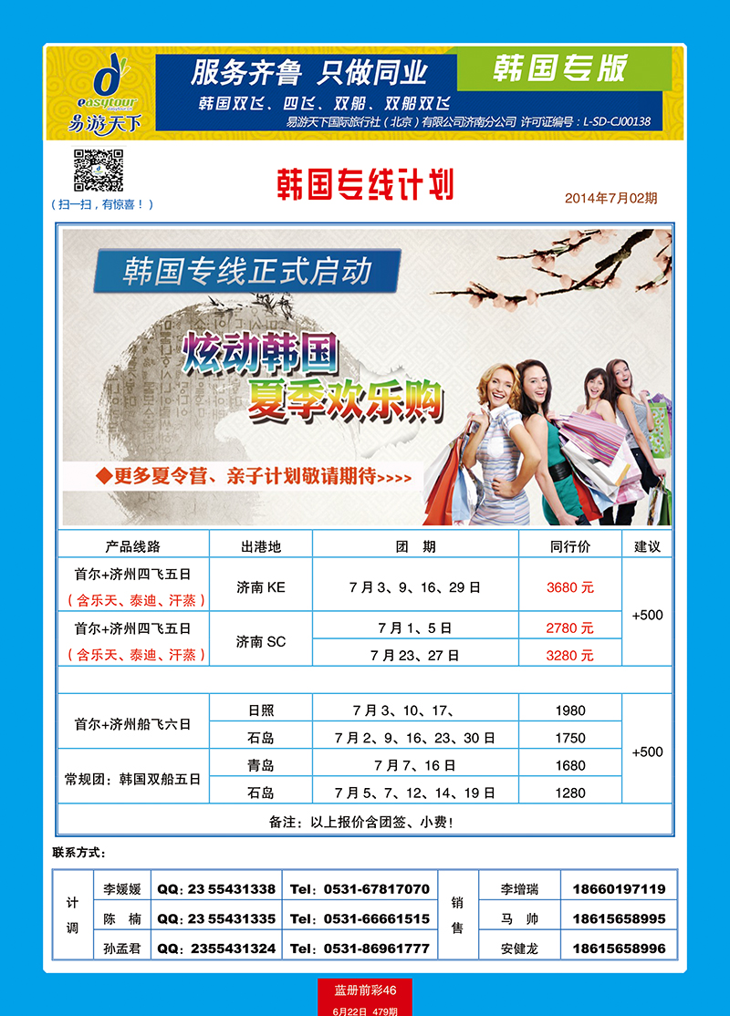 蓝册前彩46p易游天下国旅—曼谷、普吉包机直飞4
