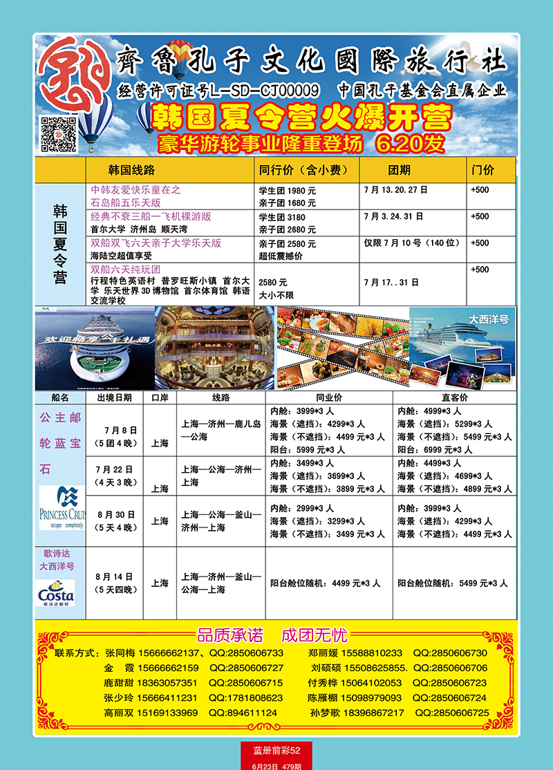 蓝册前彩52齐鲁孔子文化国旅-韩国夏令营