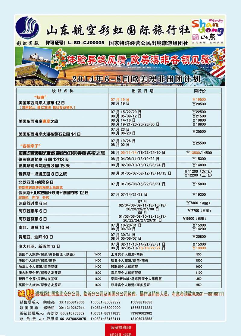 蓝册前彩56彩虹欧美澳非