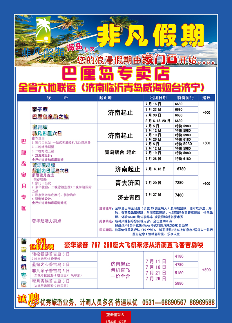 蓝册前彩61非凡假期-巴厘岛2
