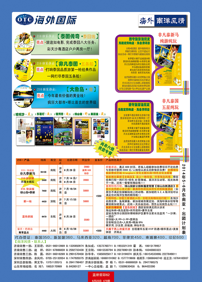 蓝册前彩62海外国际-全国各分公司加盟01