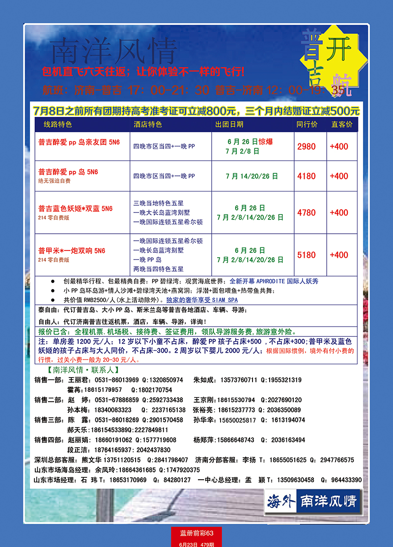 蓝册前彩63海外国际-全国各分公司加盟02
