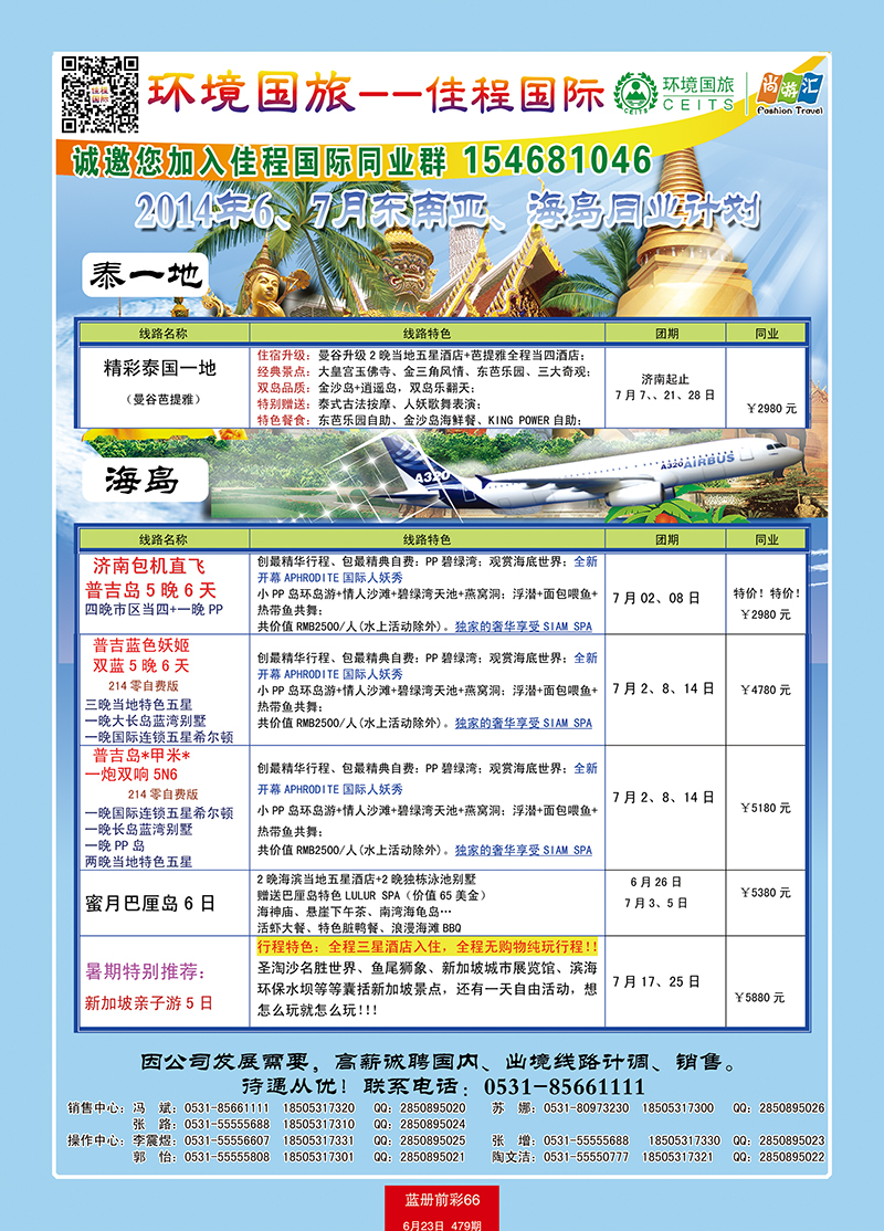 蓝册前彩66佳程国际--东南亚、海岛专线1
