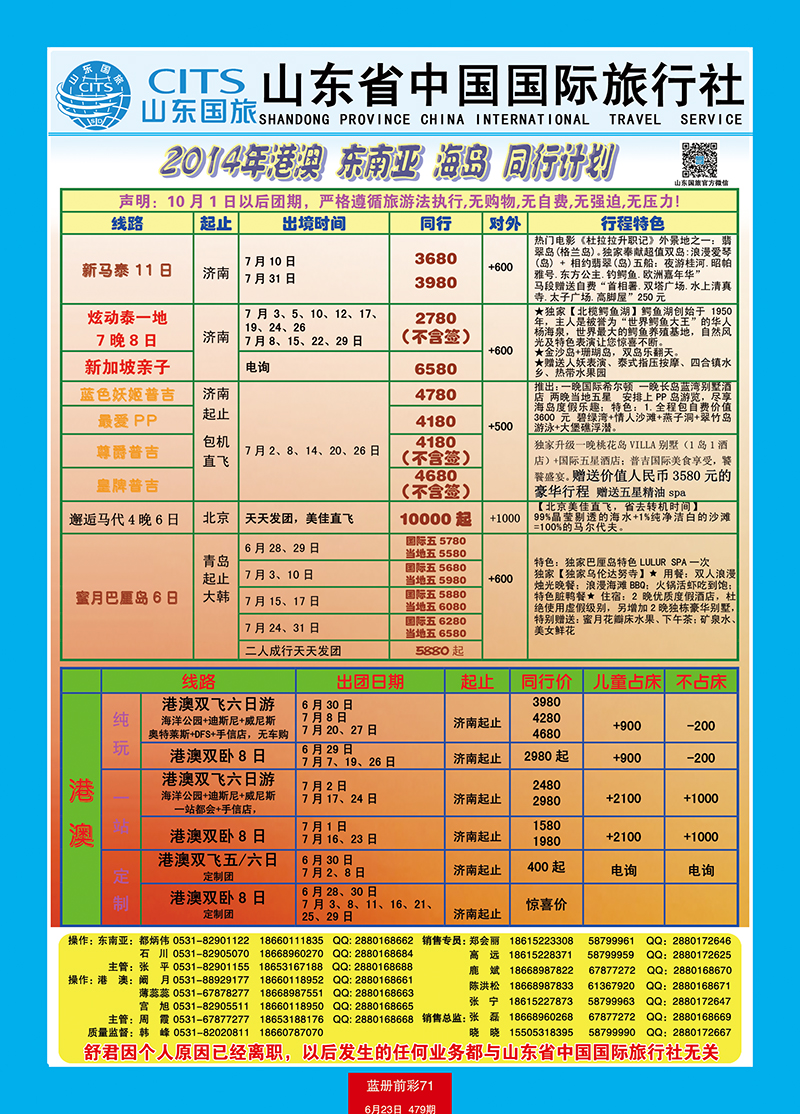 蓝册前彩71山东省中国旅行社-东南亚